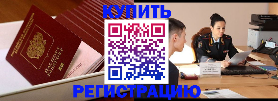 временная регистрация для школы в Краснозаводске