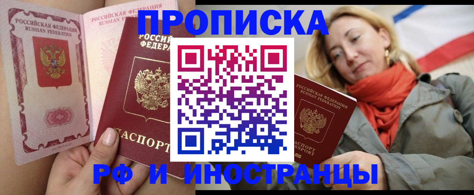 прописка регистрация в Краснозаводске