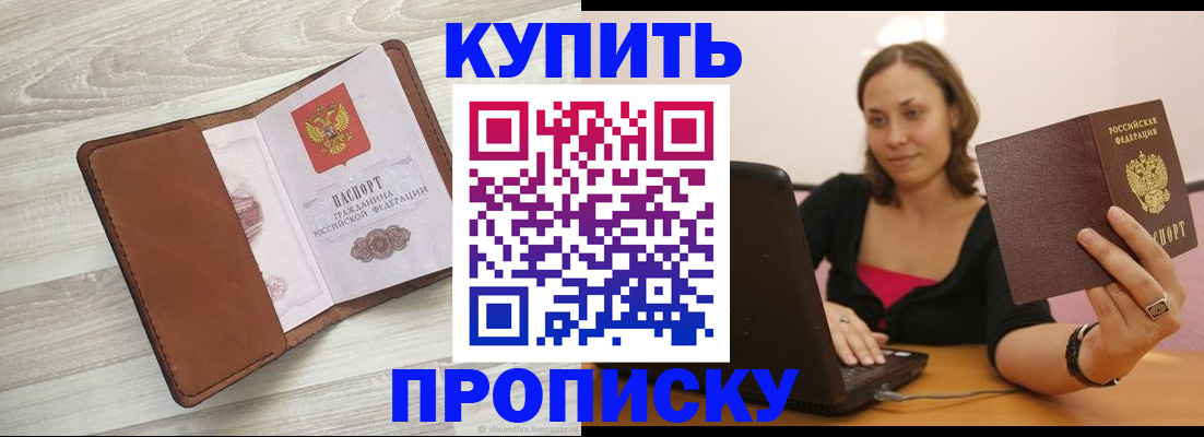 временная прописка в Краснозаводске