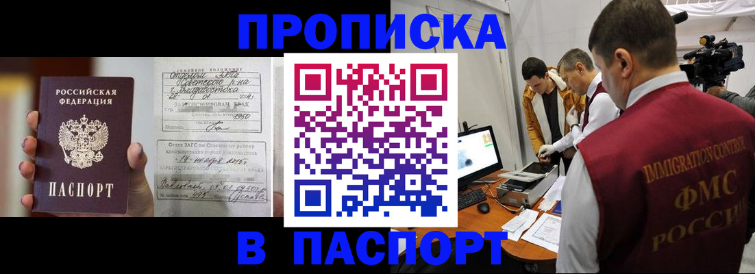 прописка паспорт в Краснозаводске