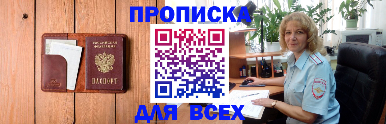 прописка от собственника в Краснозаводске