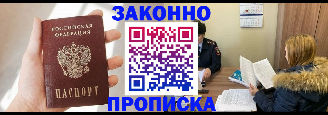 прописка для военкомата в Краснозаводске